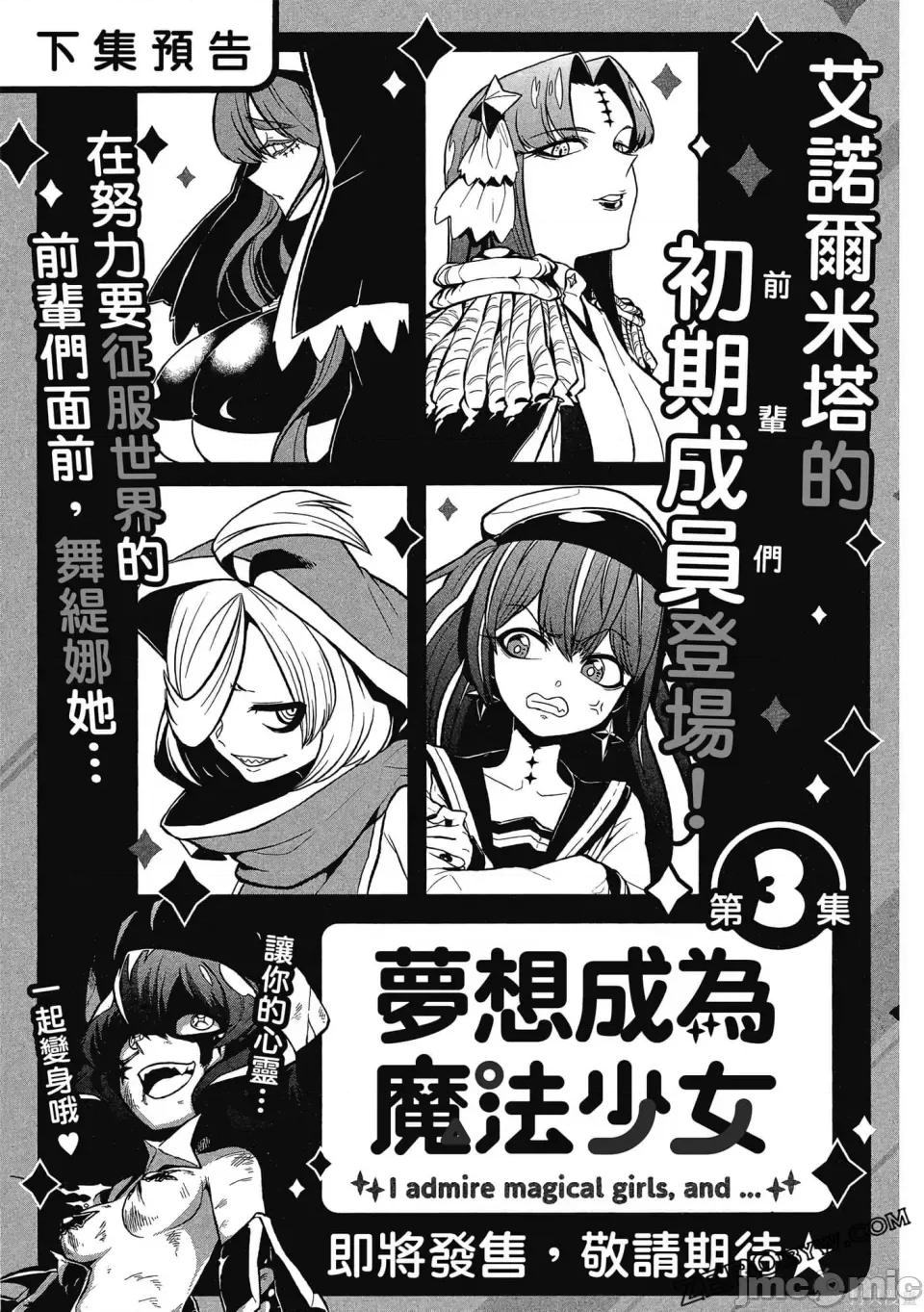 梦想成为魔法少女 憧憬成为魔法少女 第144页