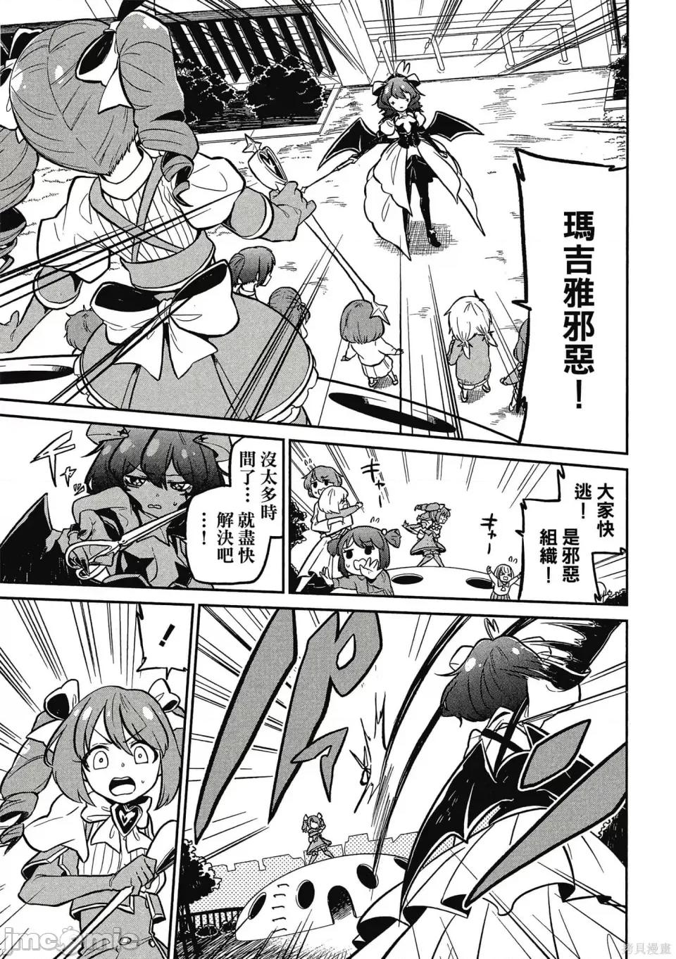 梦想成为魔法少女 憧憬成为魔法少女 第10页