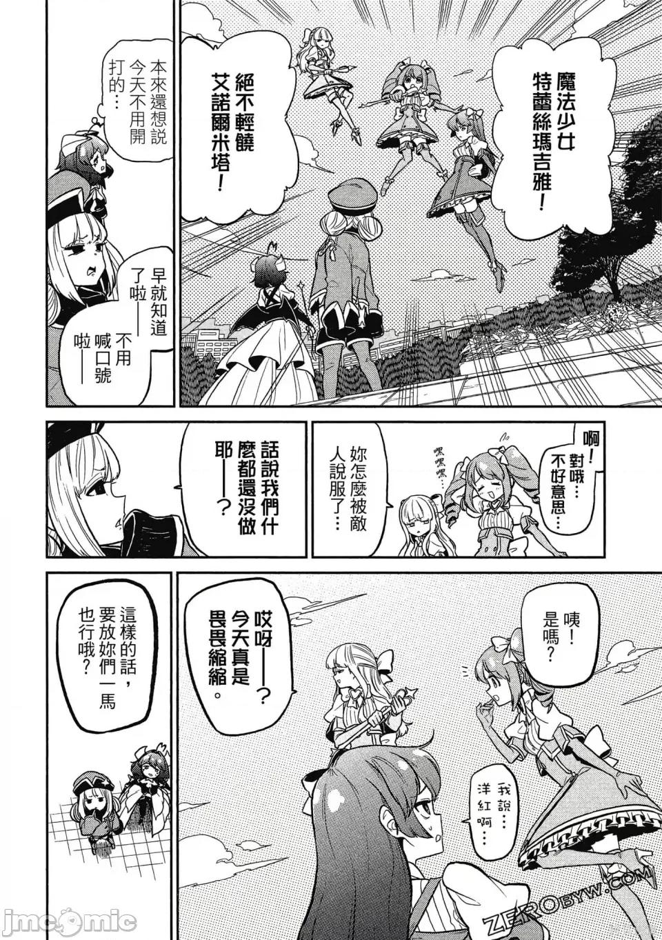 梦想成为魔法少女 憧憬成为魔法少女 第43页