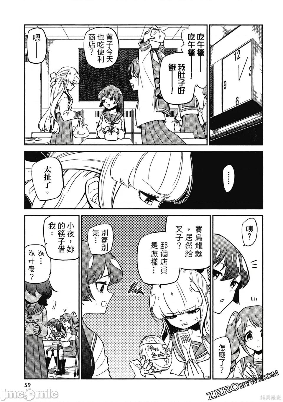 梦想成为魔法少女 憧憬成为魔法少女 第58页