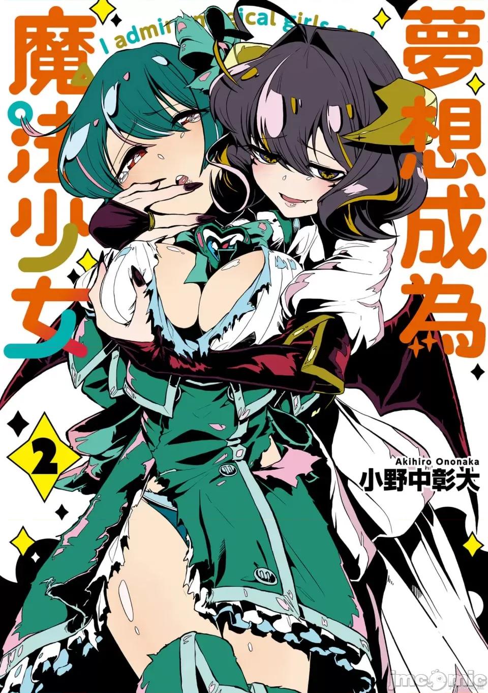 梦想成为魔法少女 憧憬成为魔法少女 第1页