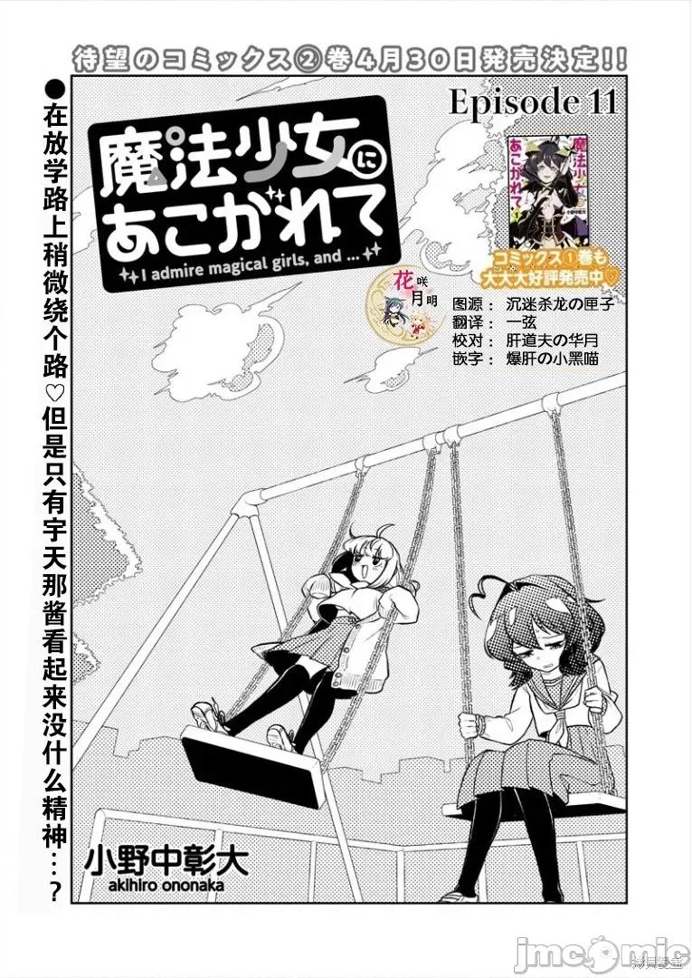 梦想成为魔法少女 憧憬成为魔法少女 第3页