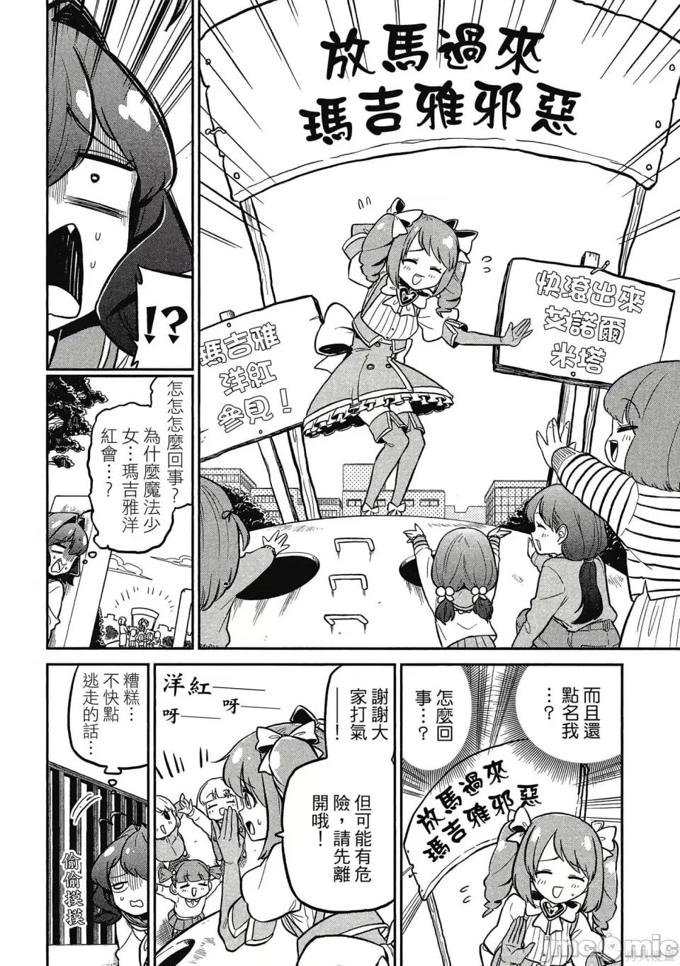 梦想成为魔法少女 憧憬成为魔法少女 第7页