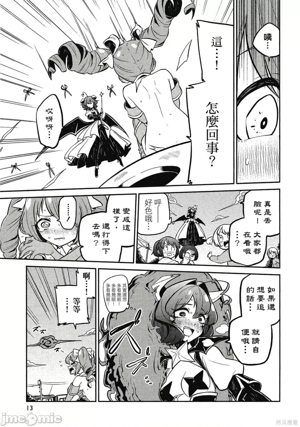 梦想成为魔法少女 憧憬成为魔法少女 第12页