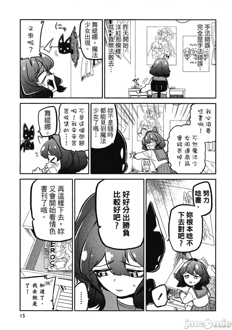 梦想成为魔法少女 憧憬成为魔法少女 第14页