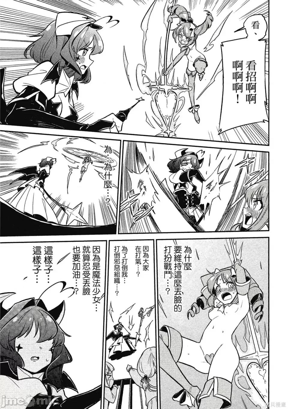 梦想成为魔法少女 憧憬成为魔法少女 第20页