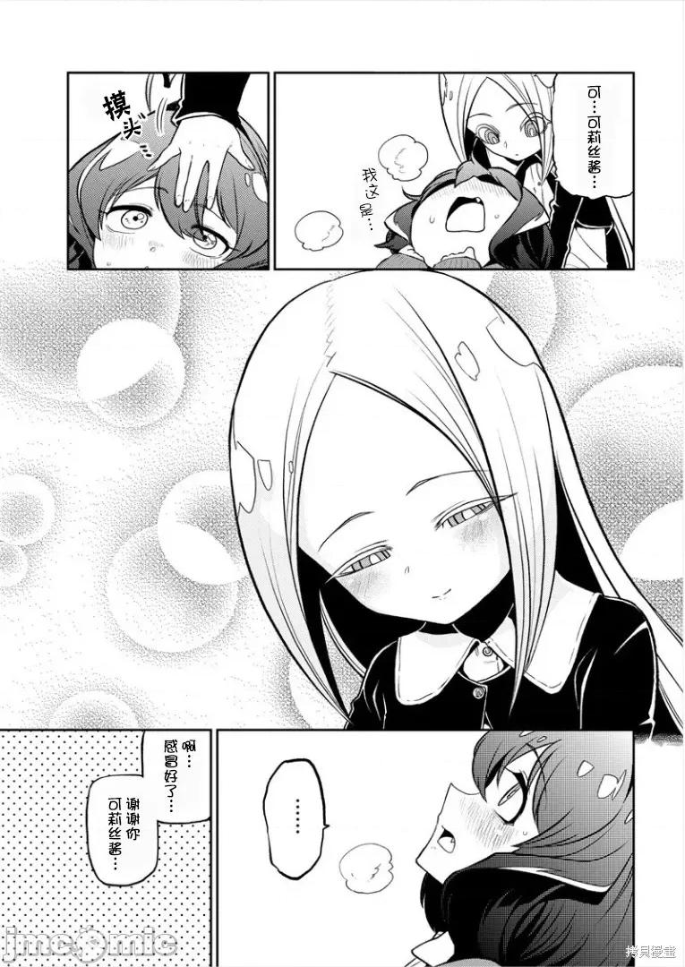 梦想成为魔法少女 憧憬成为魔法少女 第23页
