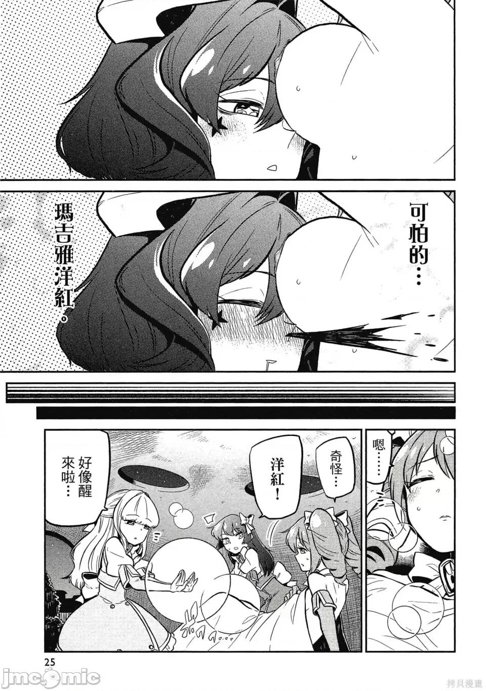 梦想成为魔法少女 憧憬成为魔法少女 第24页