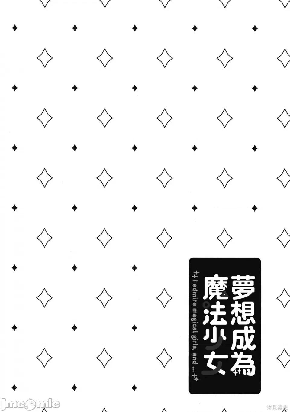 梦想成为魔法少女 憧憬成为魔法少女 第29页