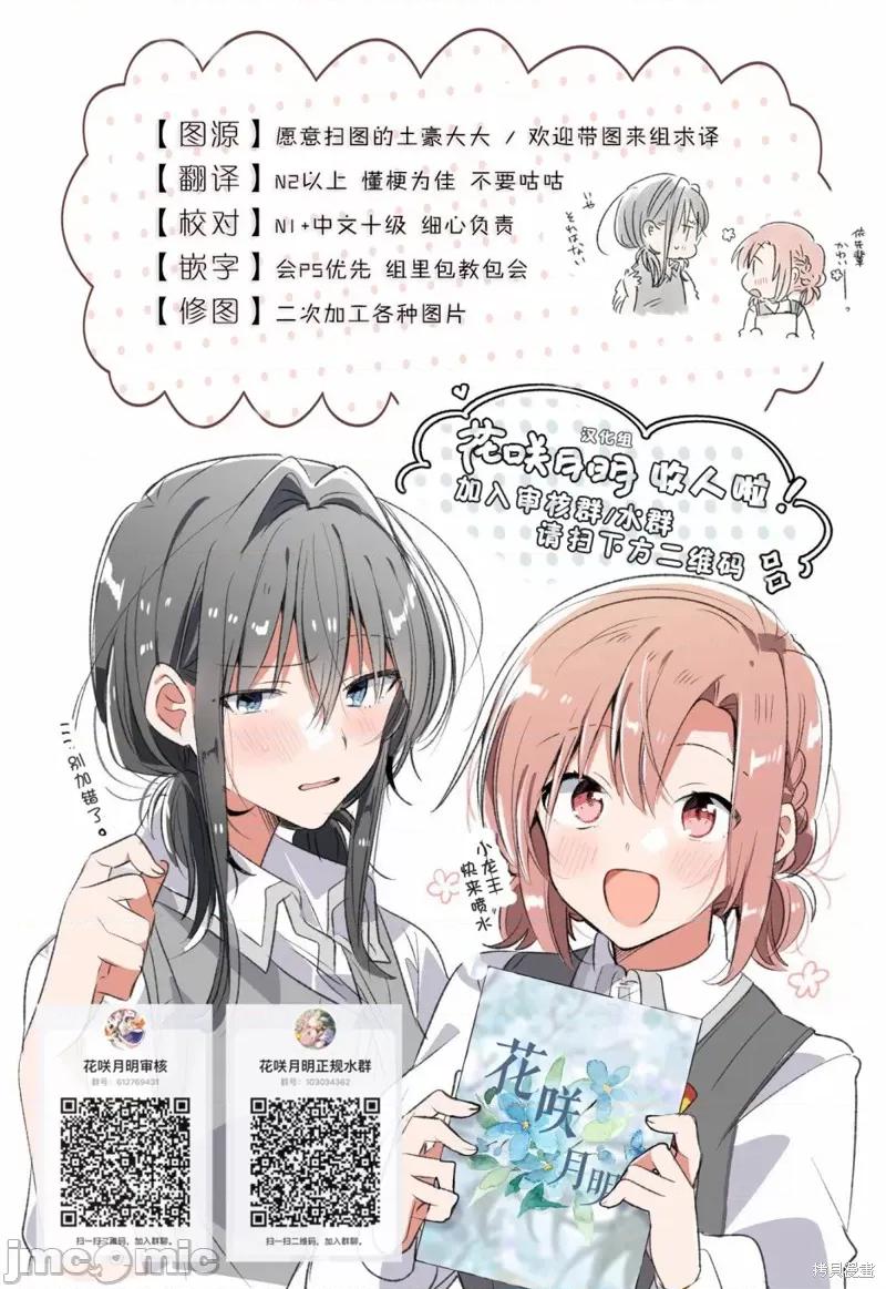 梦想成为魔法少女 憧憬成为魔法少女 第32页