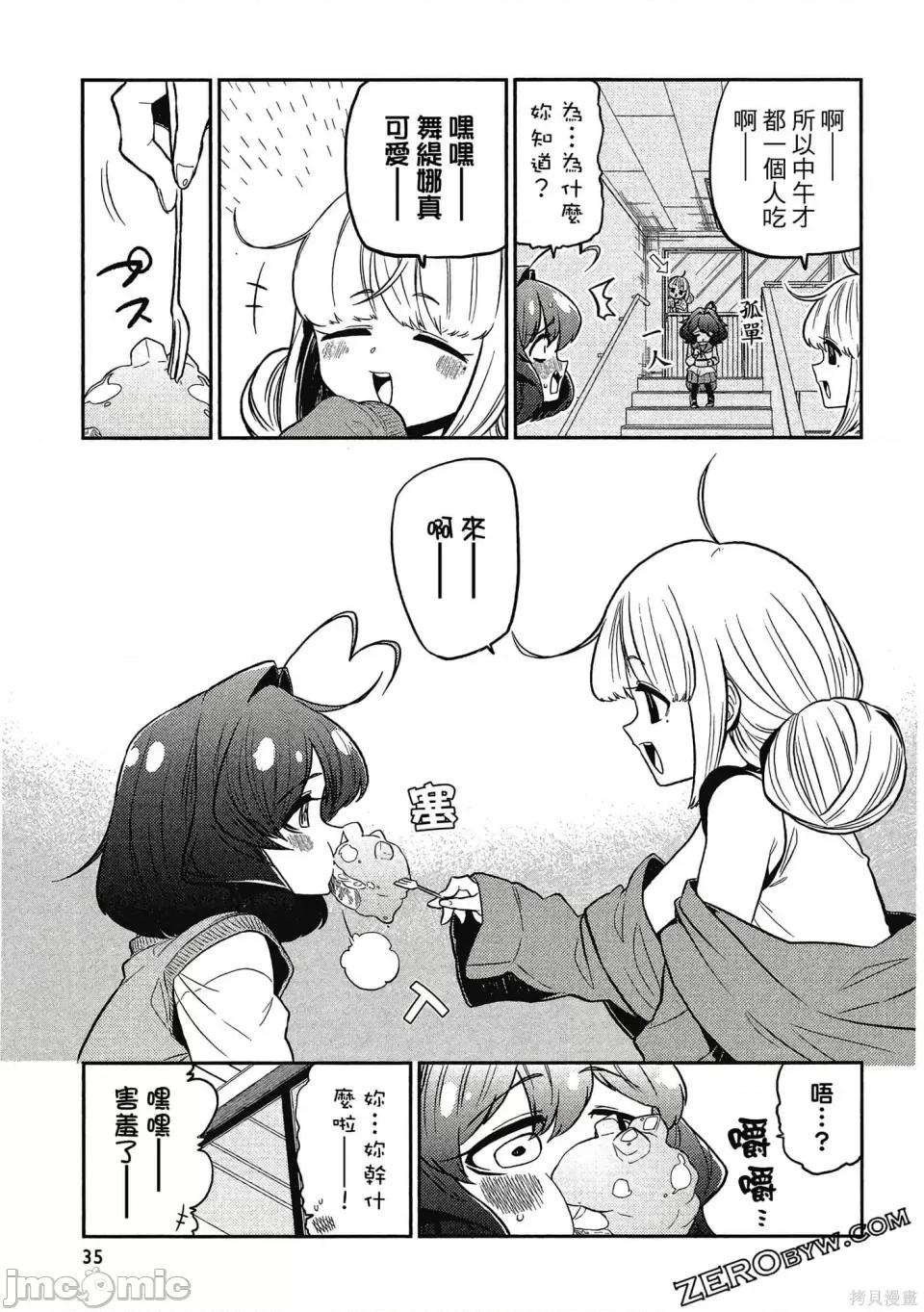 梦想成为魔法少女 憧憬成为魔法少女 第34页