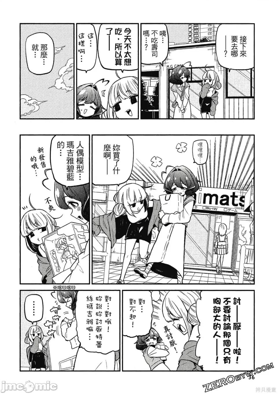 梦想成为魔法少女 憧憬成为魔法少女 第35页