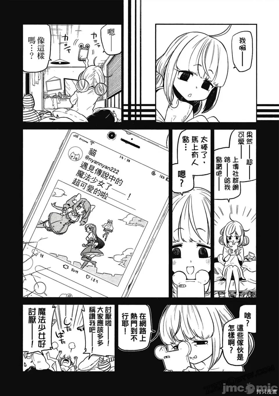 梦想成为魔法少女 憧憬成为魔法少女 第37页