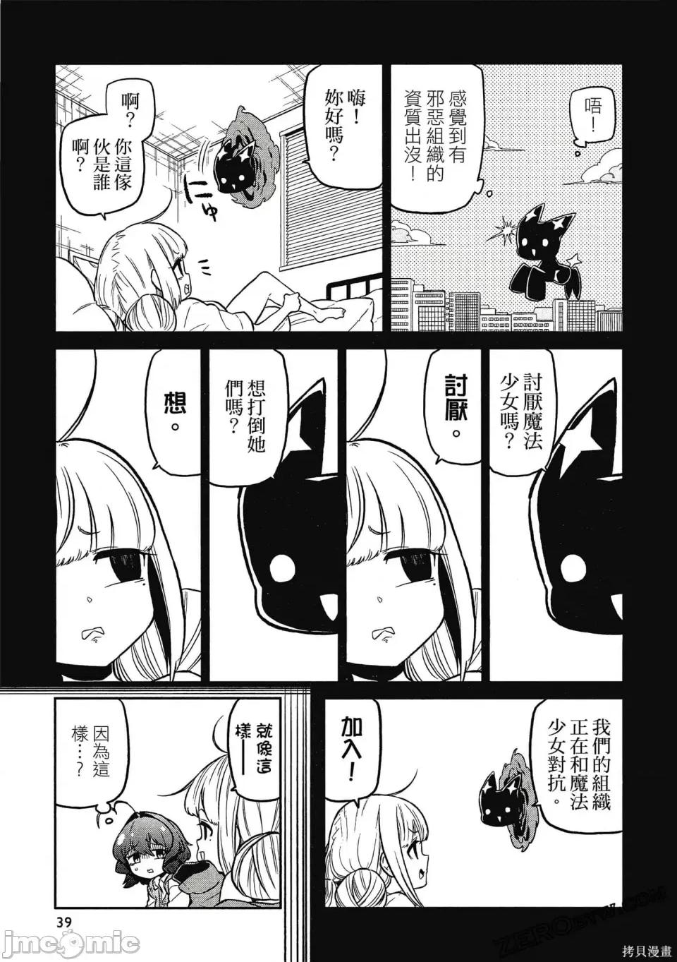 梦想成为魔法少女 憧憬成为魔法少女 第38页