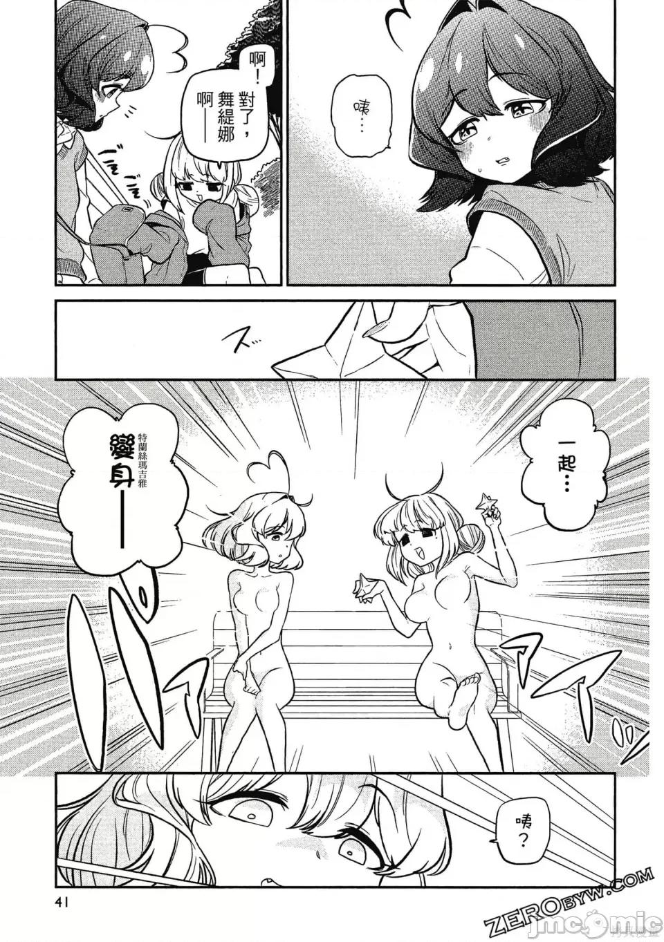 梦想成为魔法少女 憧憬成为魔法少女 第40页