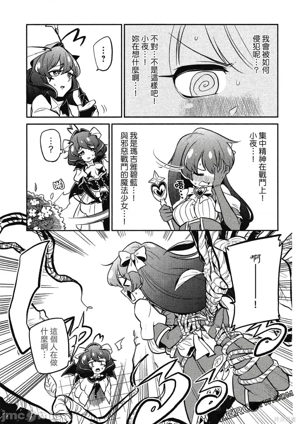 梦想成为魔法少女 憧憬成为魔法少女 第46页