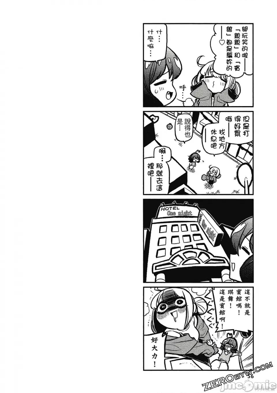 梦想成为魔法少女 憧憬成为魔法少女 第55页