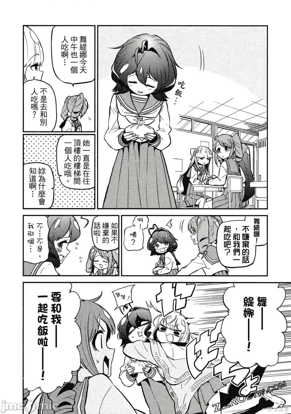 梦想成为魔法少女 憧憬成为魔法少女 第59页