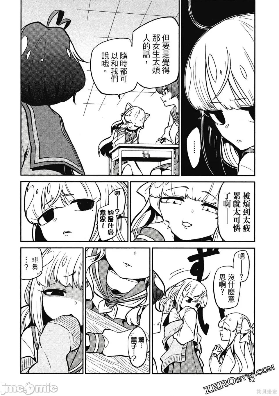 梦想成为魔法少女 憧憬成为魔法少女 第61页