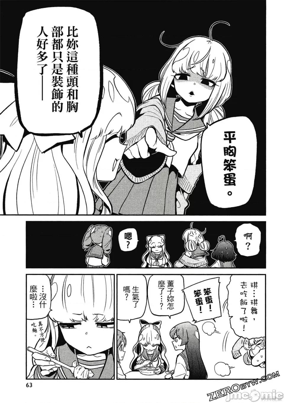 梦想成为魔法少女 憧憬成为魔法少女 第62页