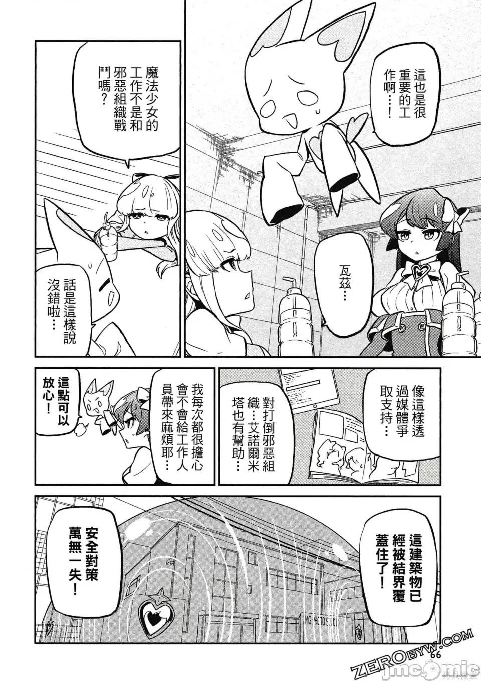 梦想成为魔法少女 憧憬成为魔法少女 第65页