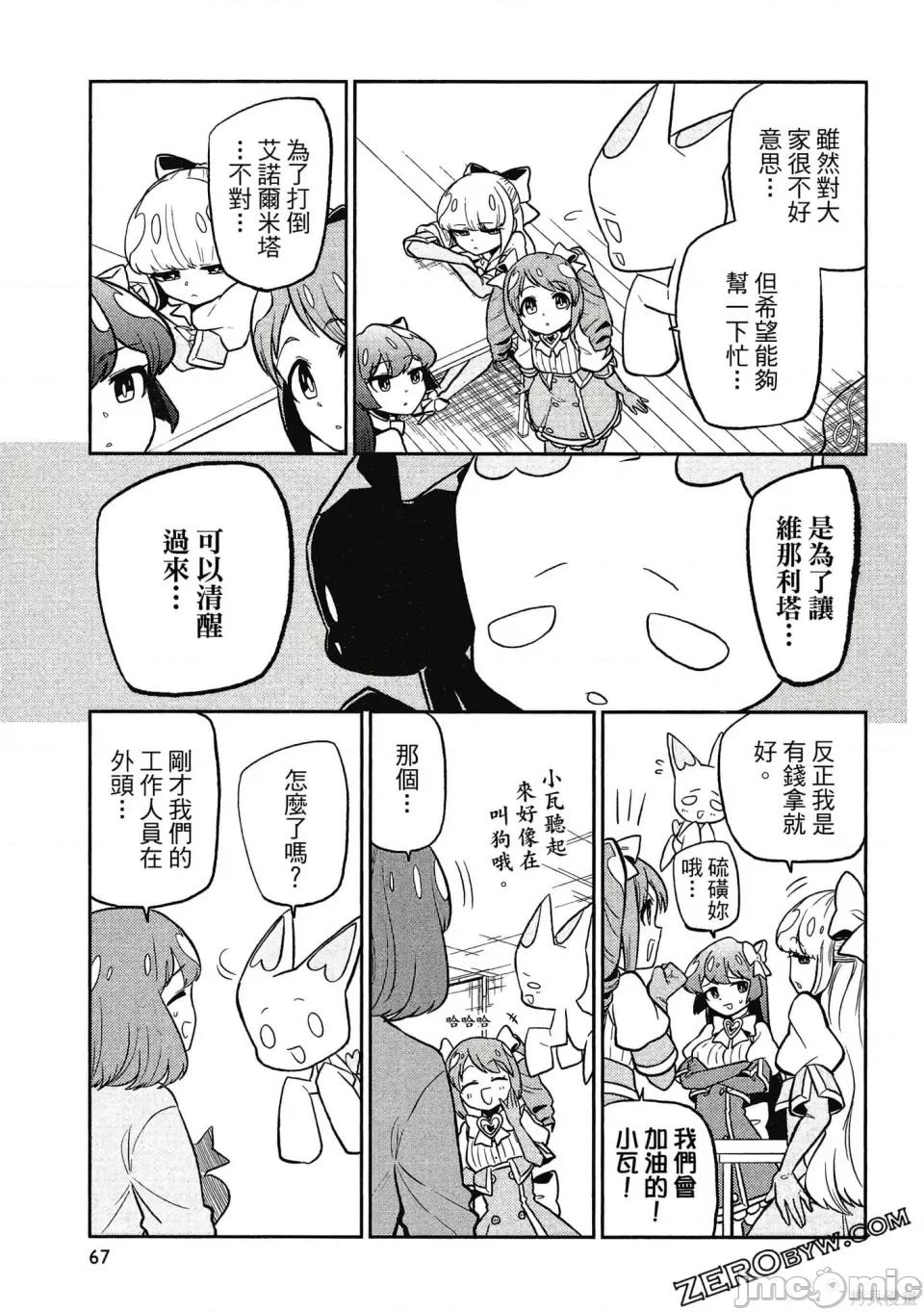 梦想成为魔法少女 憧憬成为魔法少女 第66页