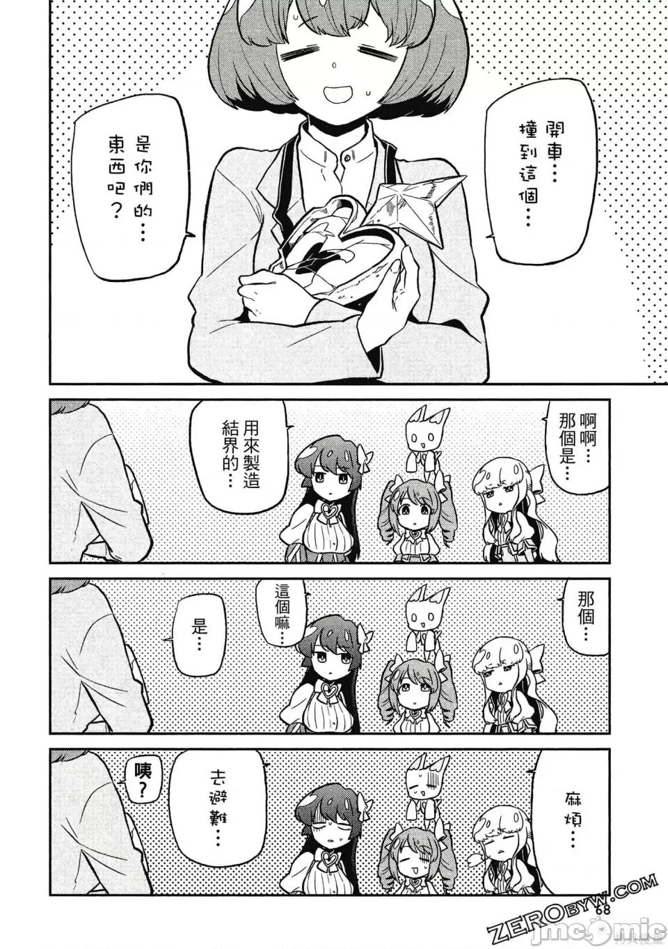 梦想成为魔法少女 憧憬成为魔法少女 第67页