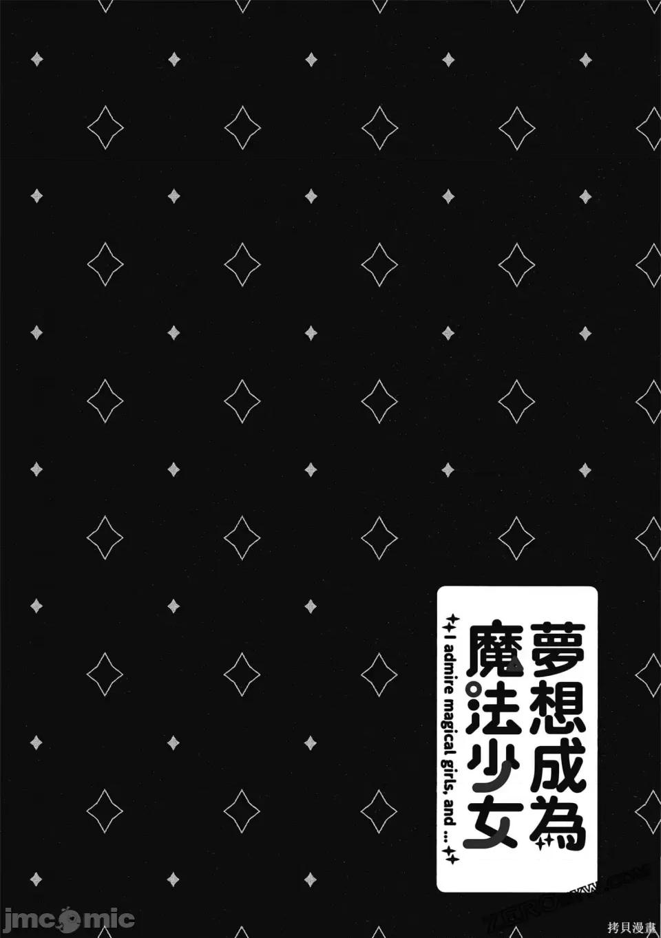 梦想成为魔法少女 憧憬成为魔法少女 第83页