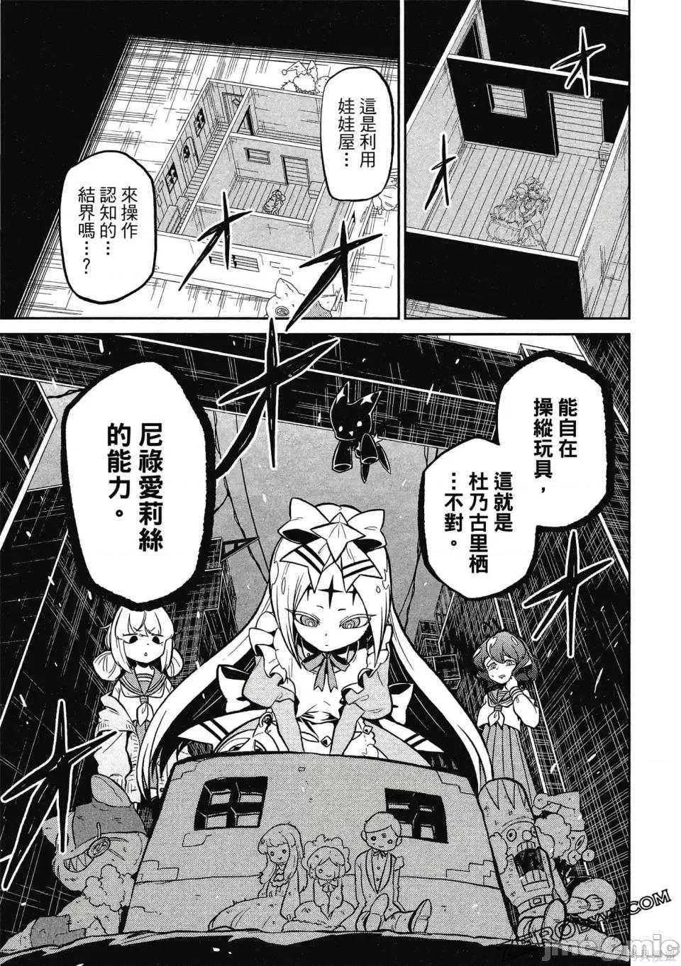 梦想成为魔法少女 憧憬成为魔法少女 第106页