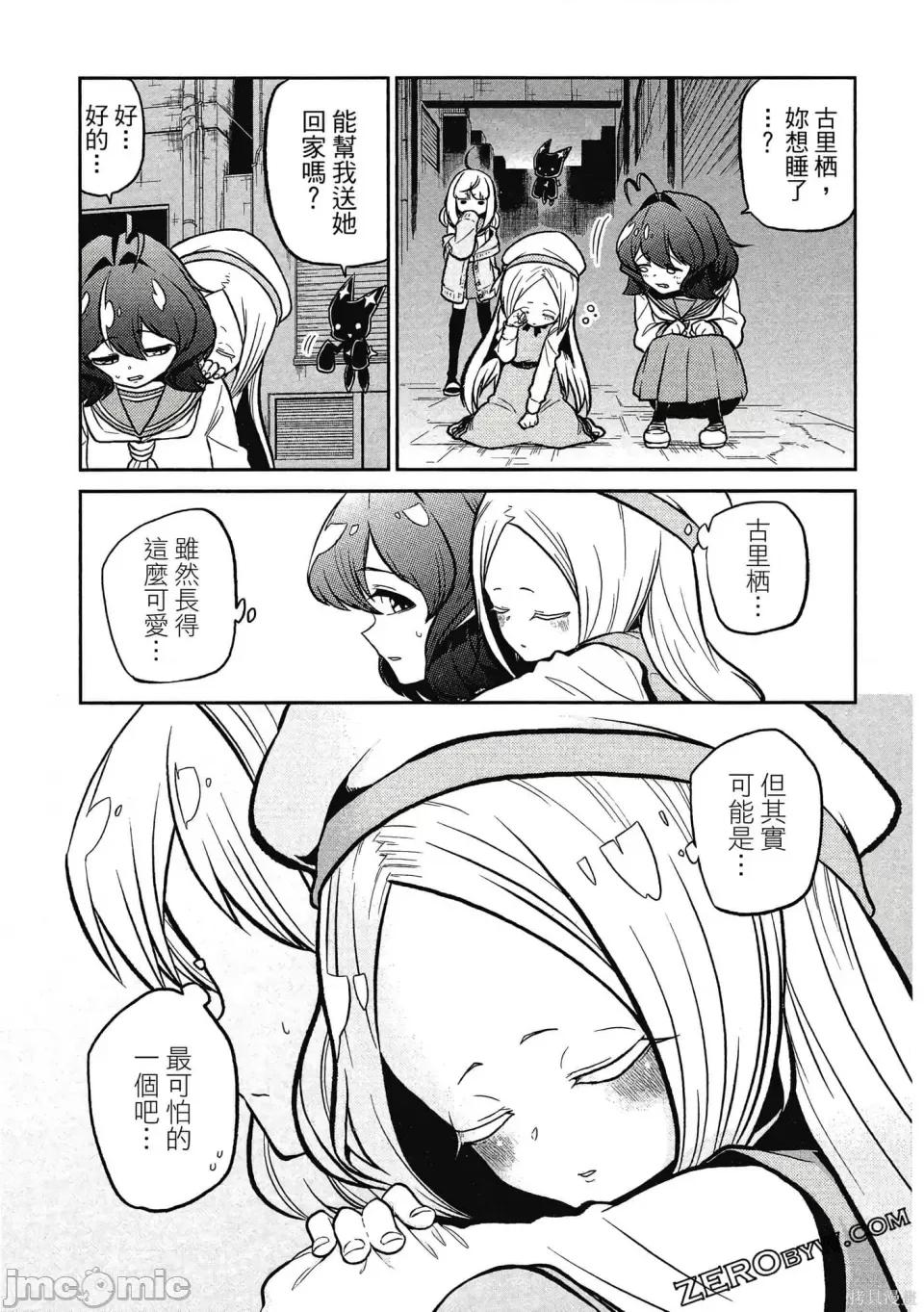 梦想成为魔法少女 憧憬成为魔法少女 第110页