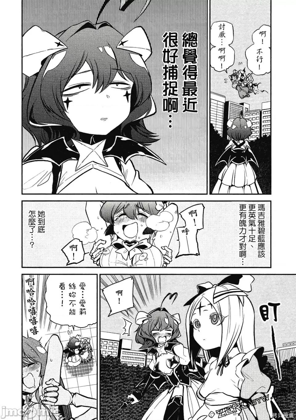 梦想成为魔法少女 憧憬成为魔法少女 第113页