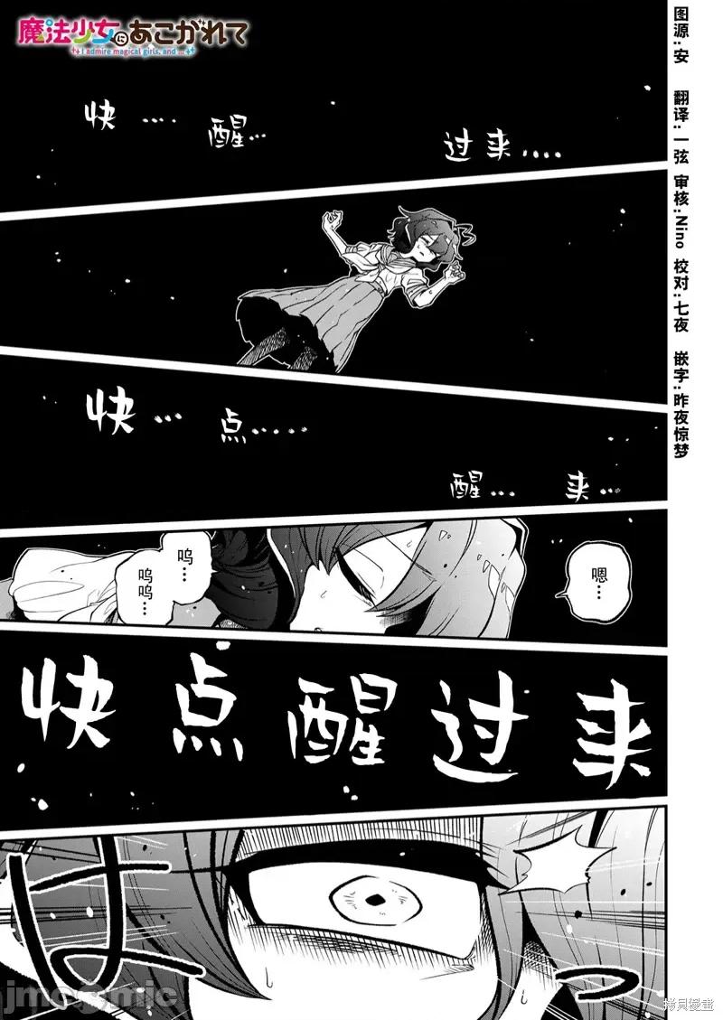 梦想成为魔法少女 憧憬成为魔法少女第40话 第1页