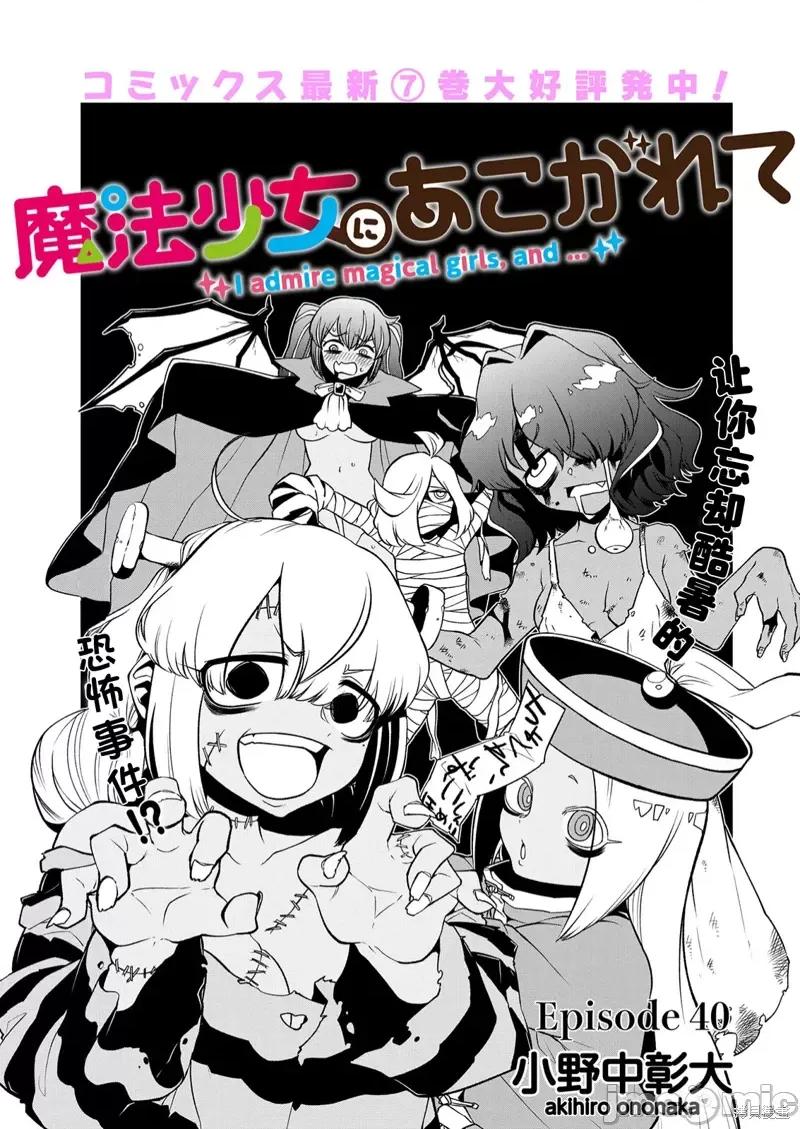 梦想成为魔法少女 憧憬成为魔法少女第40话 第3页