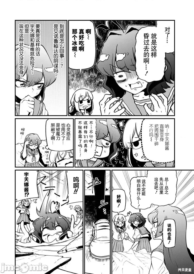 梦想成为魔法少女 憧憬成为魔法少女第40话 第8页
