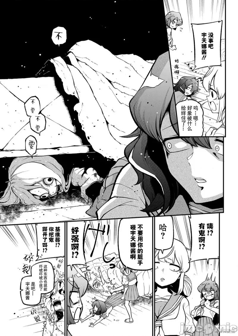 梦想成为魔法少女 憧憬成为魔法少女第40话 第9页