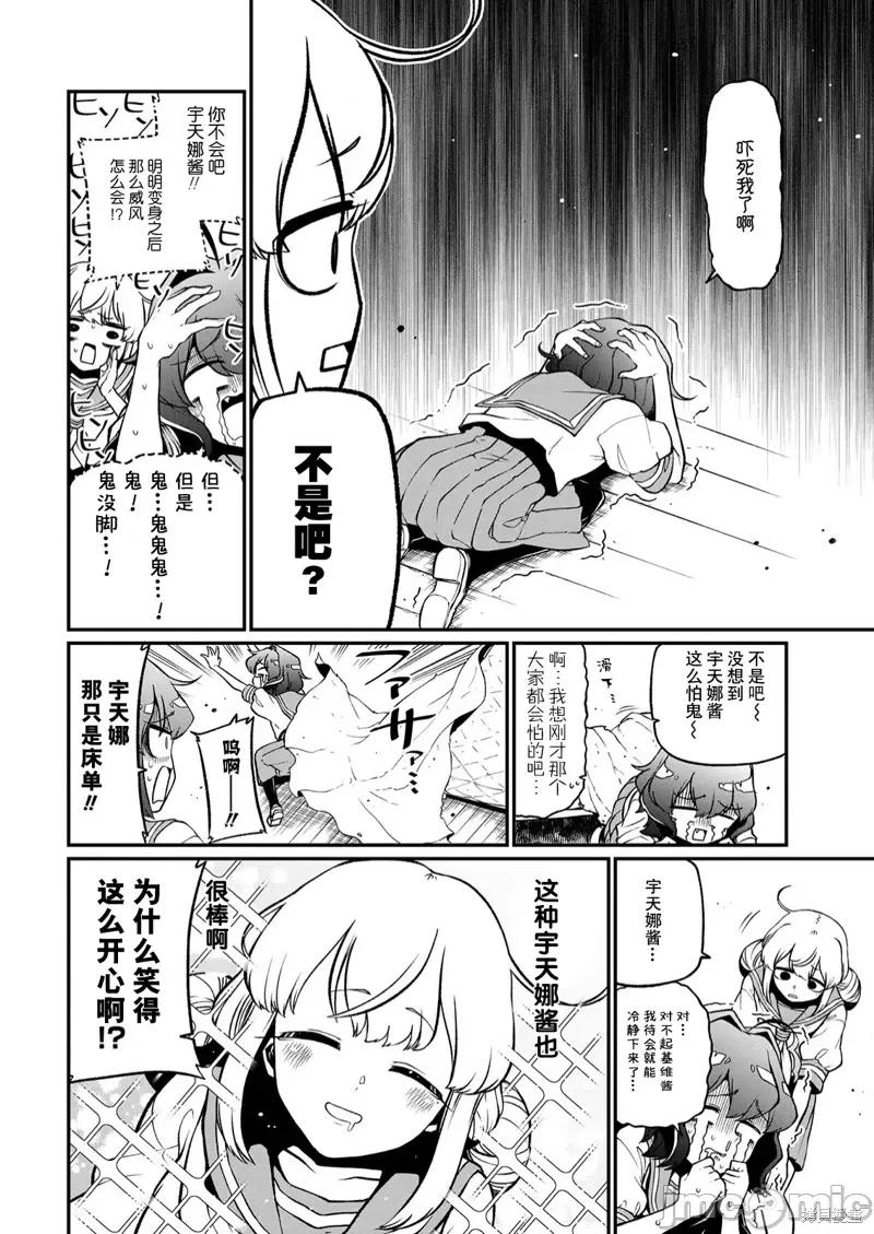 梦想成为魔法少女 憧憬成为魔法少女第40话 第10页