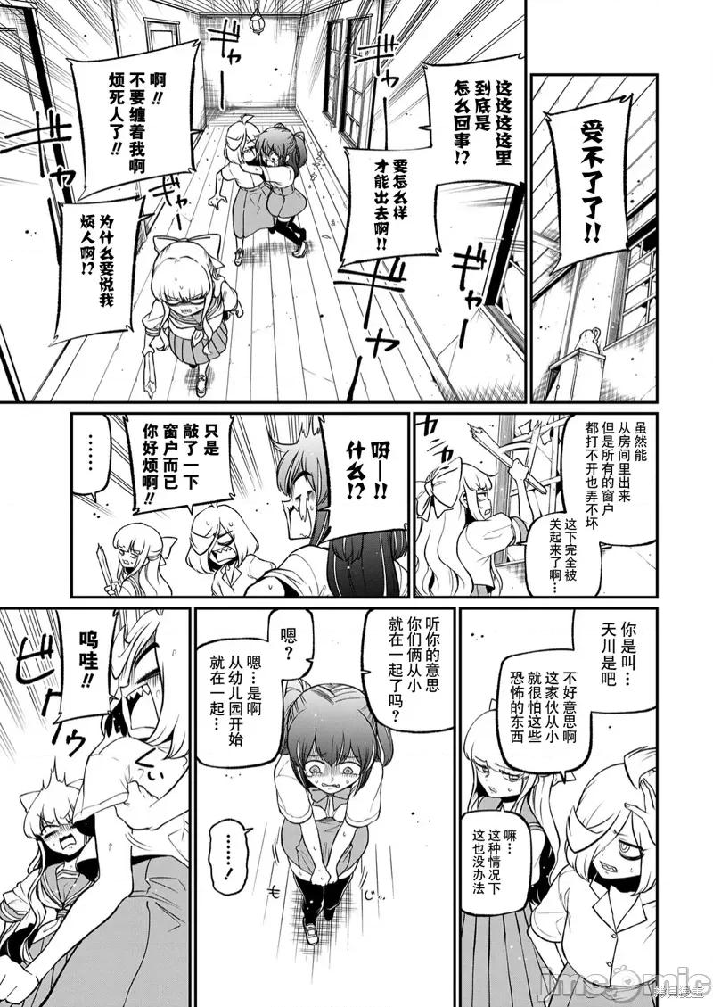 梦想成为魔法少女 憧憬成为魔法少女第40话 第11页