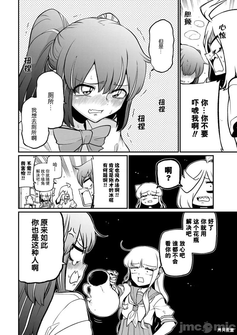 梦想成为魔法少女 憧憬成为魔法少女第40话 第12页