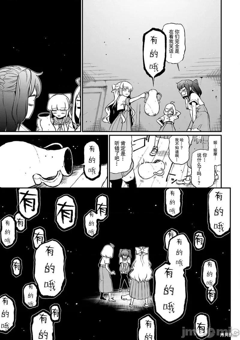 梦想成为魔法少女 憧憬成为魔法少女第40话 第13页