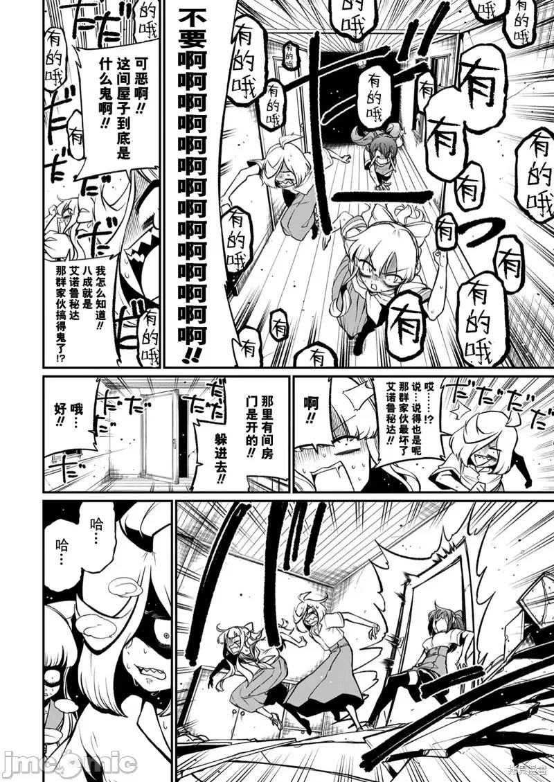 梦想成为魔法少女 憧憬成为魔法少女第40话 第14页