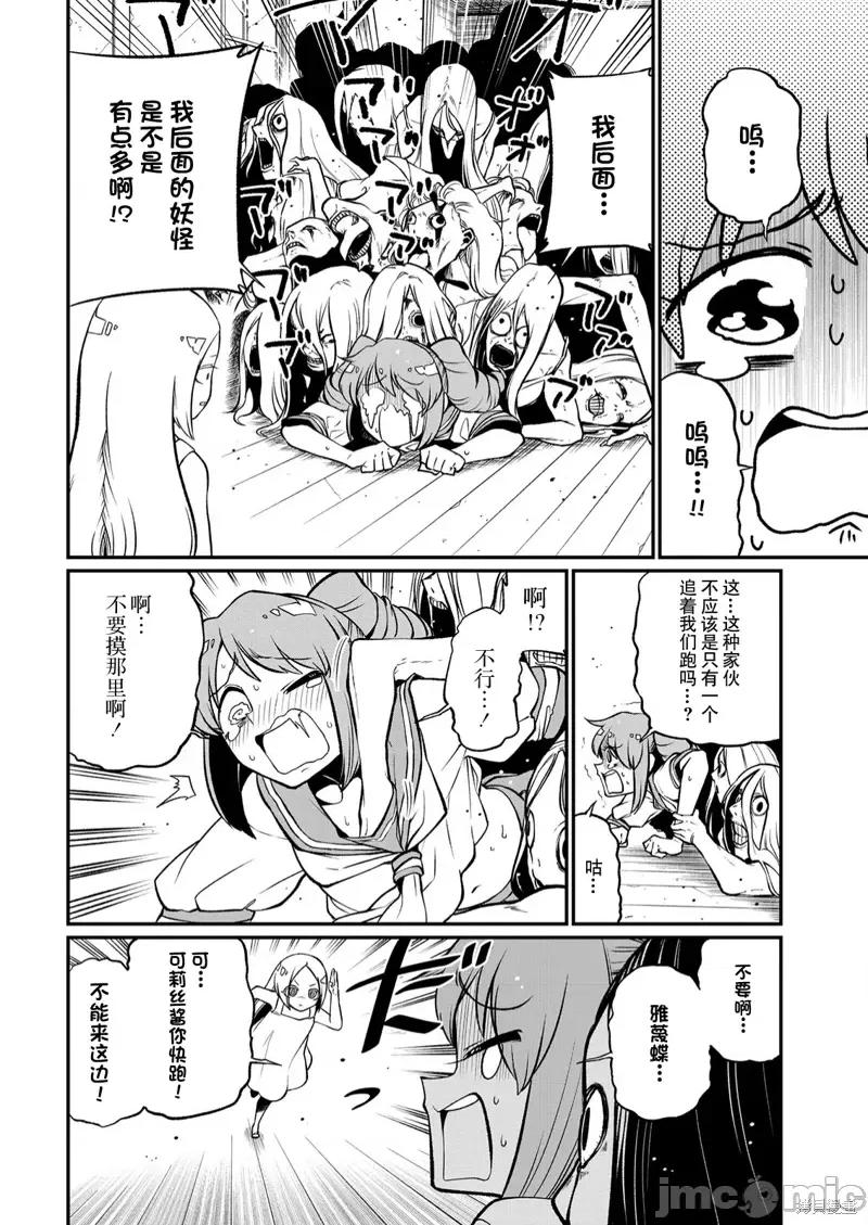 梦想成为魔法少女 憧憬成为魔法少女第40话 第18页