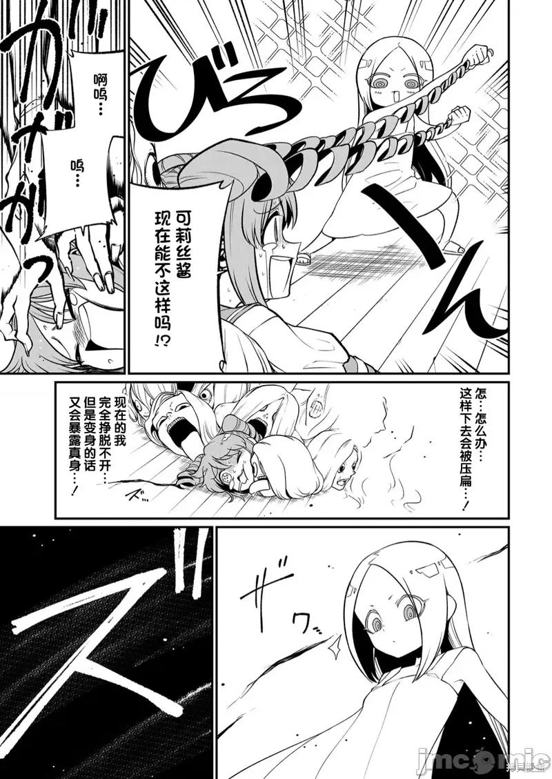 梦想成为魔法少女 憧憬成为魔法少女第40话 第19页