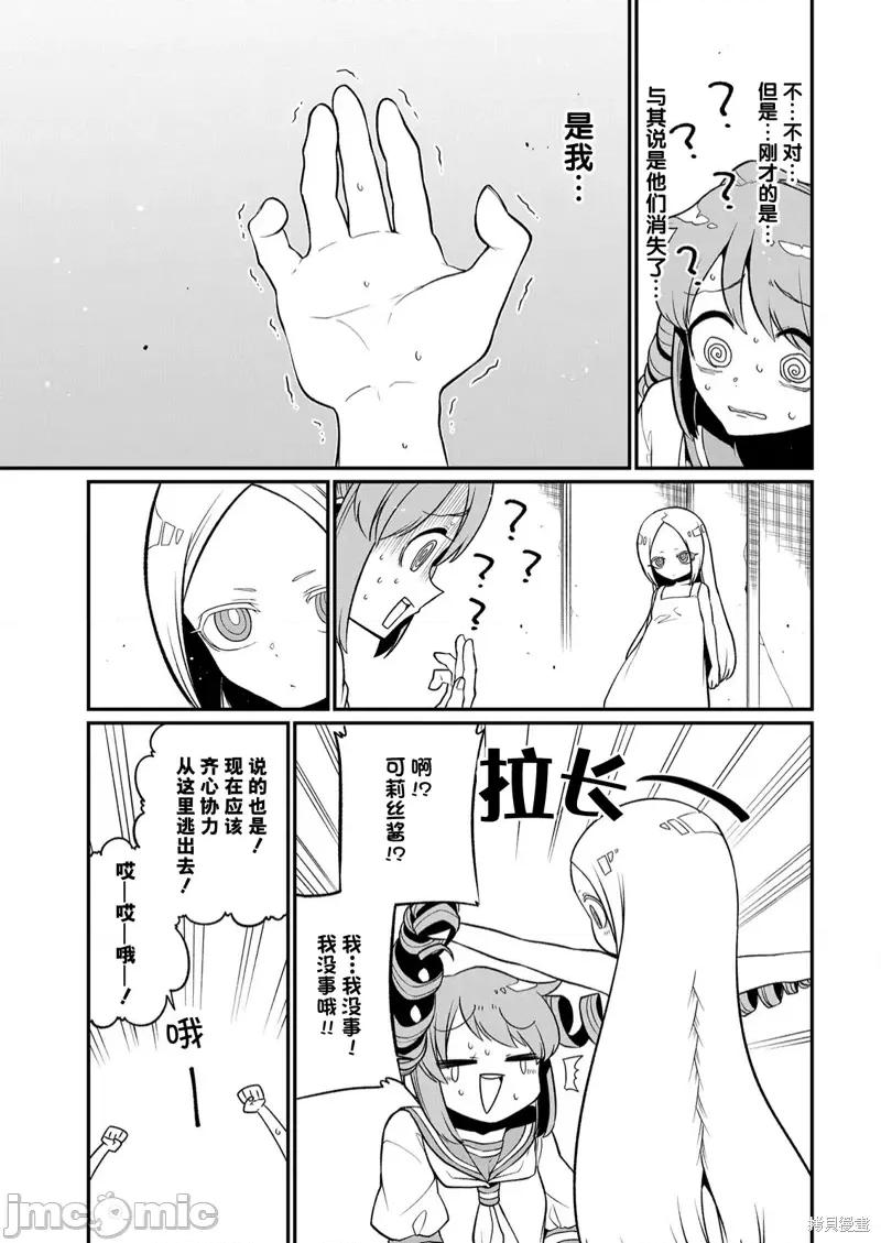 梦想成为魔法少女 憧憬成为魔法少女第40话 第21页