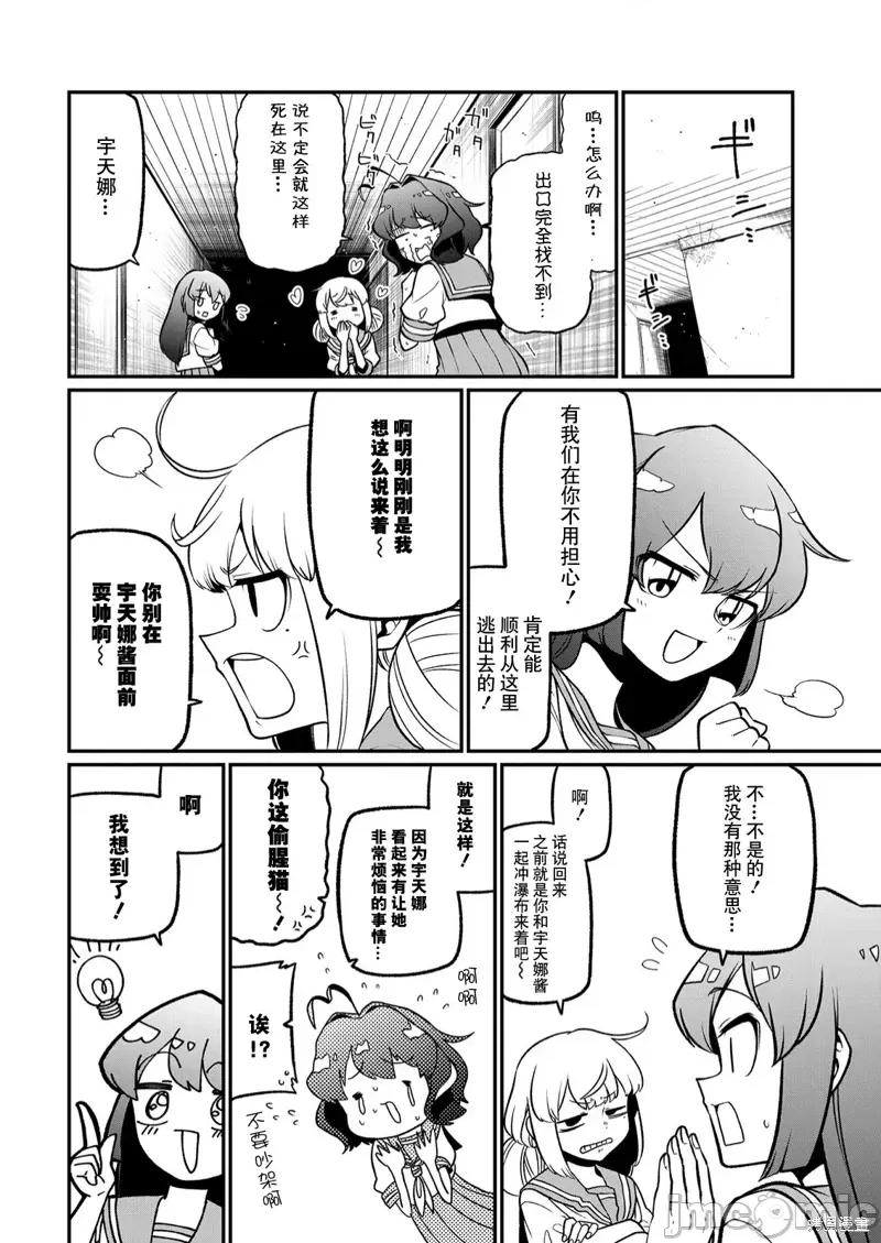 梦想成为魔法少女 憧憬成为魔法少女第40话 第22页