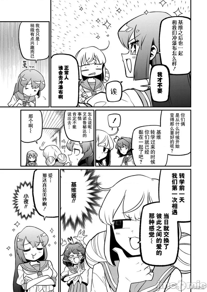梦想成为魔法少女 憧憬成为魔法少女第40话 第23页