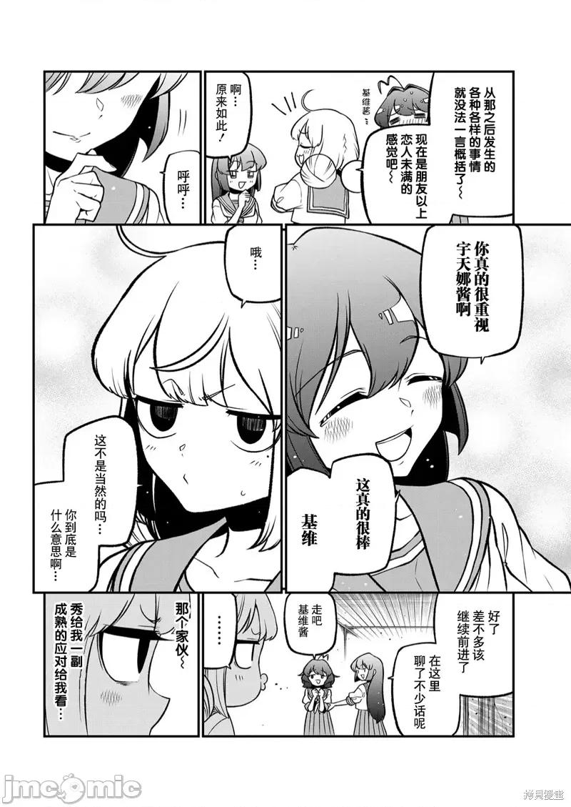 梦想成为魔法少女 憧憬成为魔法少女第40话 第24页