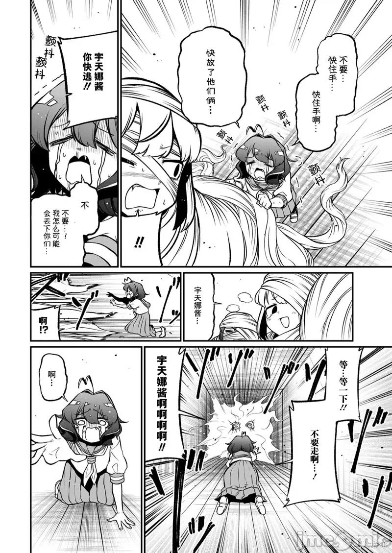 梦想成为魔法少女 憧憬成为魔法少女第40话 第28页