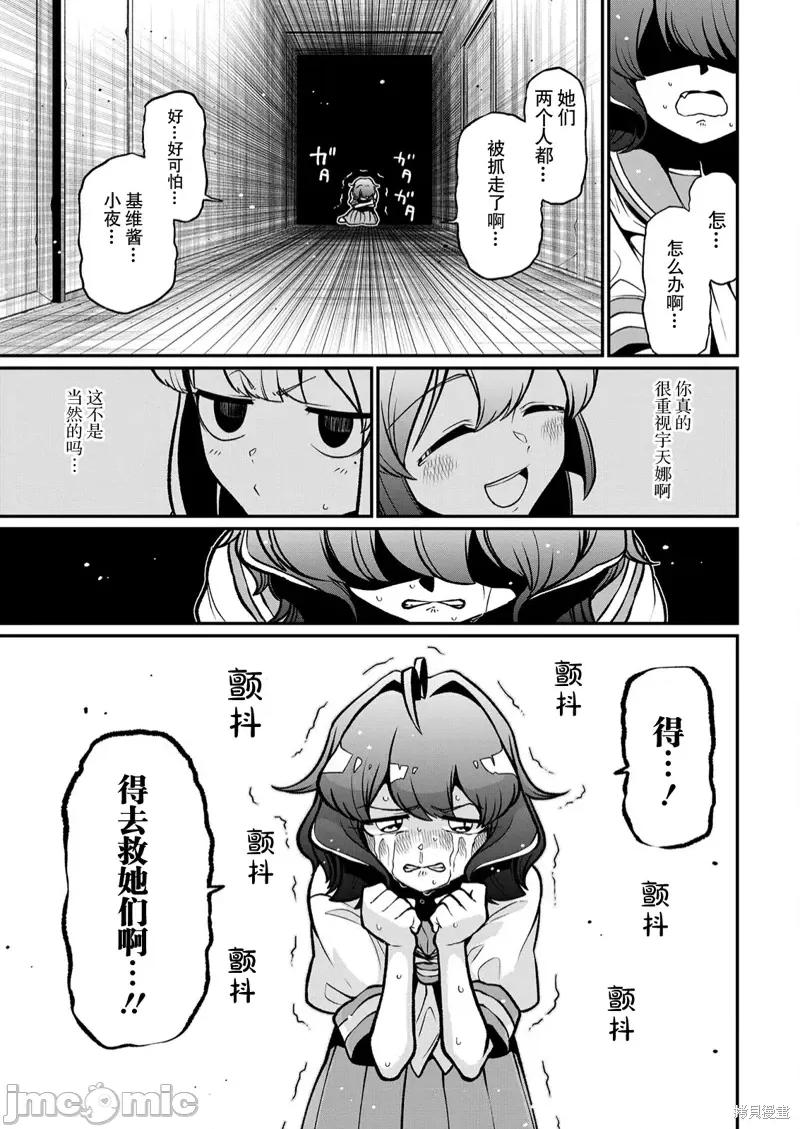梦想成为魔法少女 憧憬成为魔法少女第40话 第29页