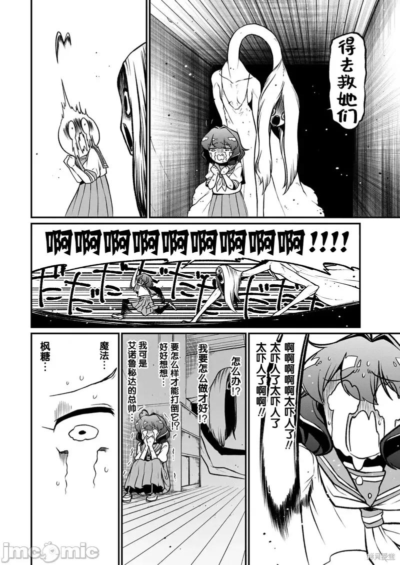 梦想成为魔法少女 憧憬成为魔法少女第40话 第30页
