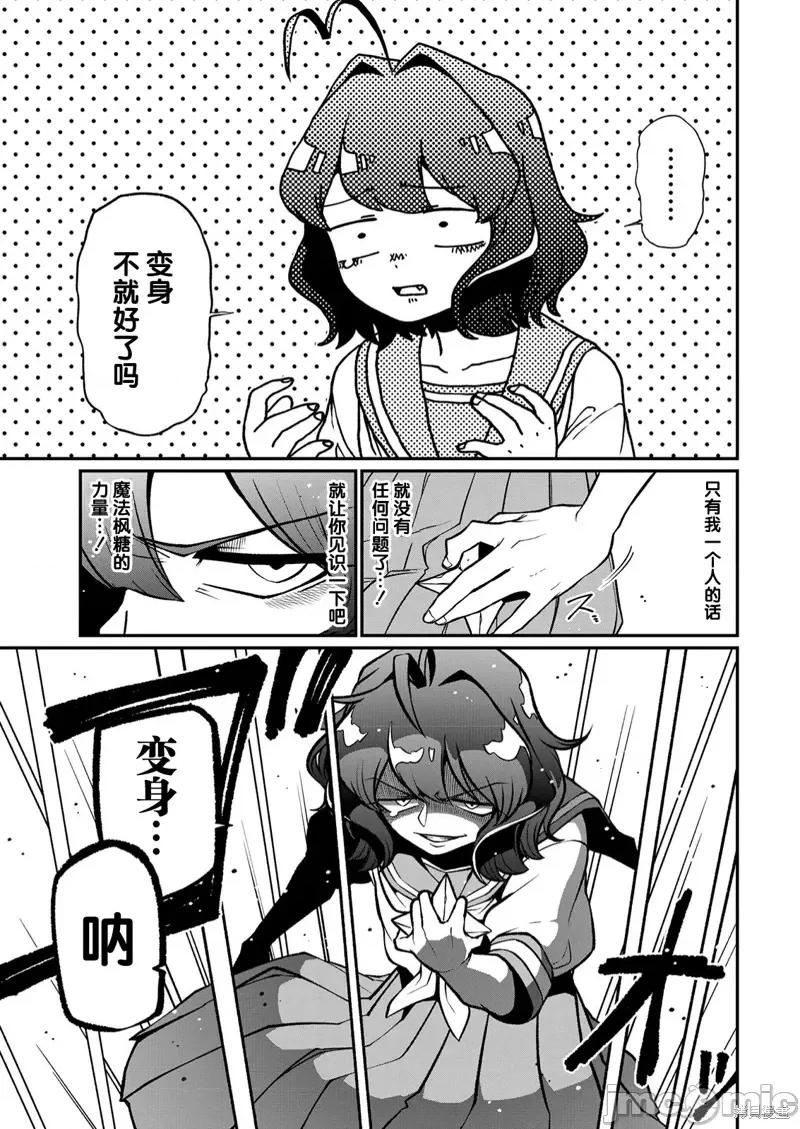 梦想成为魔法少女 憧憬成为魔法少女第40话 第31页